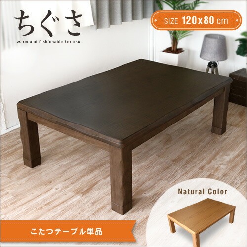 楽天市場】【送料無料】 こたつテーブル 120×80 長方形 コタツ