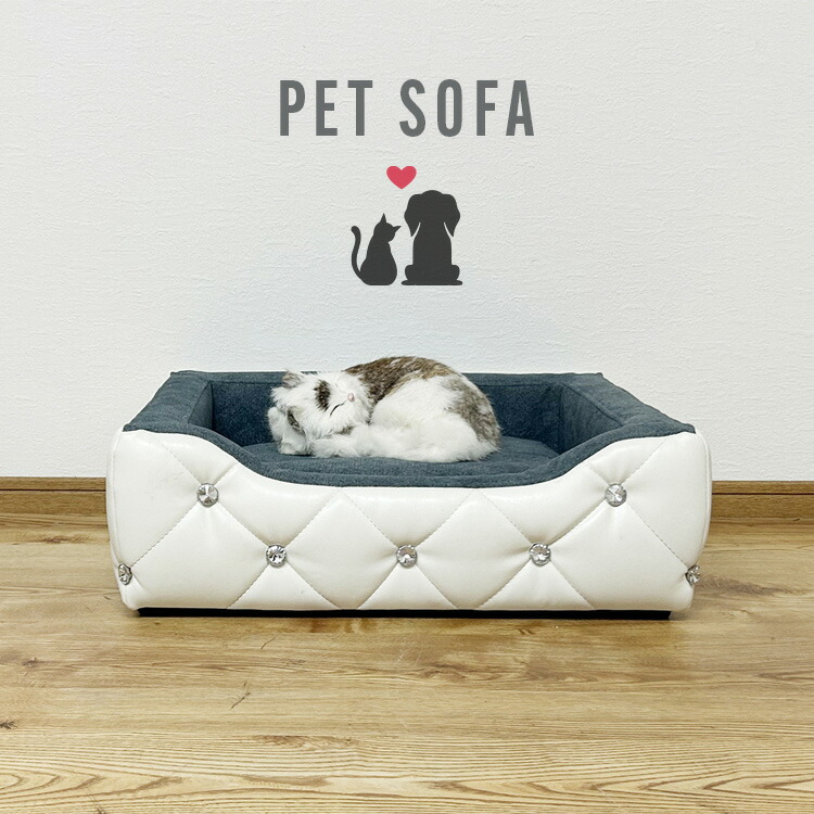 ペットベッド キラキラストーン付き 姫系ペットソファ 猫ソファ 犬ソファ シンプル 清潔 ペットクッション キャットベッド 手洗い可能 新生活 インテリア ふわふわ かわいい 送料無料