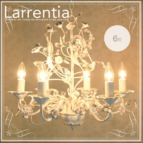 【送料無料】 プリンセスホワイトROSE 6灯 シャンデリア Larrentia ラレンティア アンティーク風 シャンデリアランプ インテリア照明 天井照明 照明器具 間接照明 デザイン照明 輸入家具 インテリア モダン かわいい おしゃれ｜nook-lala ヌックララ