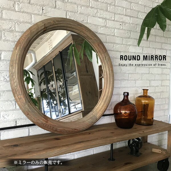 北欧風 ラウンドミラー 90 鏡 ウォールミラー 木枠 木製 アンティーク風 レトロ ヴィンテージ風 壁掛け 玄関 トイレ 洗面台 人気 完成品 かわいい コンソール 男前風 インテリア モダン おしゃれ