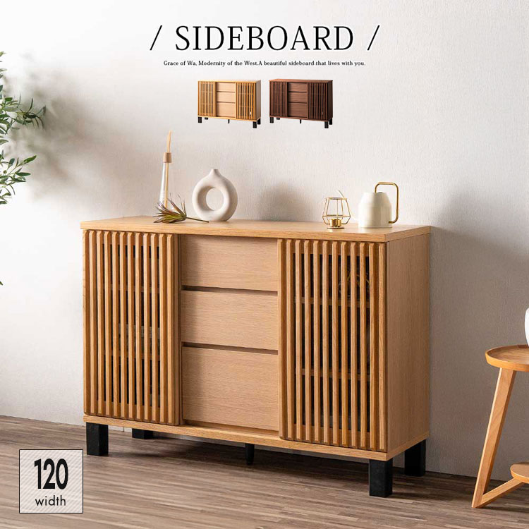 楽天市場】【送料無料】 サイドボード 幅120cm 縦格子 キャビネット 和