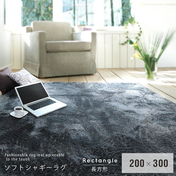 【送料無料】 シャギーラグ 長方形 200&times;300 シャギー ラグ ラグマット カーペット 北欧 洗える ホットカーペット対応 グリーン ベージュ ブラウン グレー アイボリー オレンジ パープル おしゃれ｜nook-lala ヌックララ