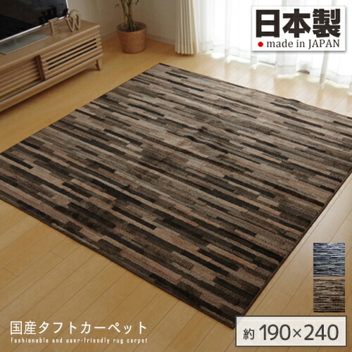 【送料無料】国産 カーペット マットーネ 平織 3畳 約190×240cm | 抗菌 防臭 防ダニ タフト ラグ マット 絨毯 ホットカーペット 床暖房 日本製 ビンテージ風 ブルー ブラウン おすすめ おしゃれ 北欧 モダン リビング ダイニング 送料無料|nook-lala ヌックララ
