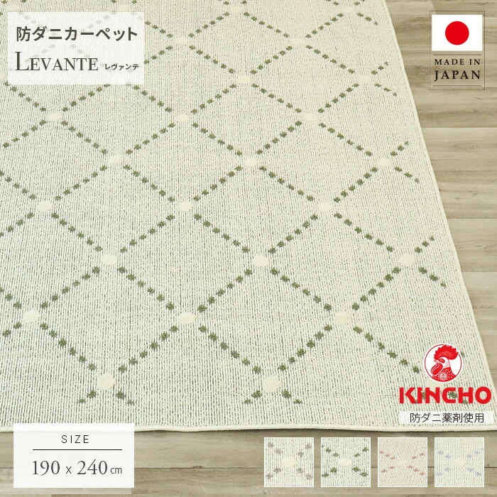 防ダニ ラグ 日本製 レヴァンテ 190&times;240 3畳 長方形 ラグマット 洗える おしゃれ 模様 国産 カーペット ブラウン グリーン グレー テラコッタ 北欧 モダン オールシーズン 抗菌 防臭 一人暮らし リビングマット｜nook-lala ヌックララ