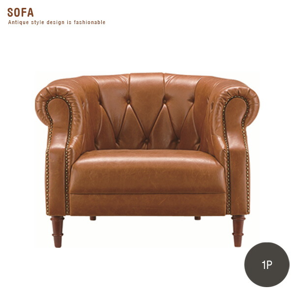 楽天市場】【送料無料】 ラシック 一人掛け ソファ 1P 幅84cm