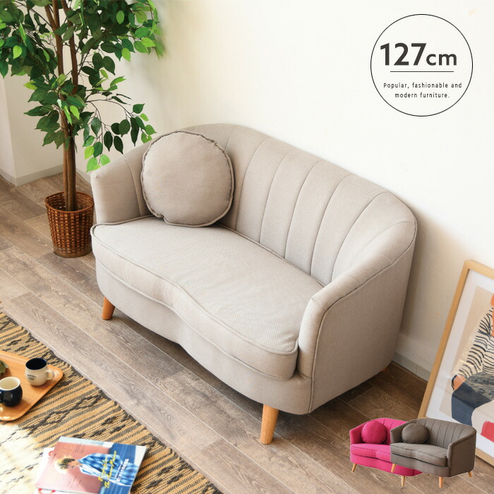 【送料無料】 2人掛けソファ 127cm 2P 二人掛け クッション付き モダン 大人可愛い カジュアル グレー ブラウン ピンク 二人 コンパクト シンプル 一人暮らし おしゃれ 大型便 spp