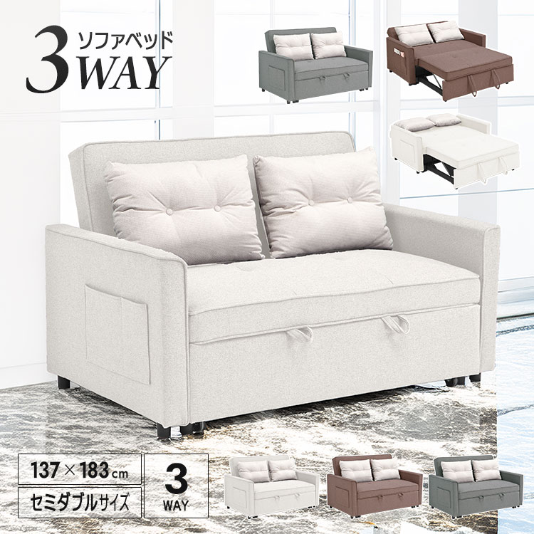 カウチ ソファベッド セミダブル サイズ 3WAY 二人掛け ごろ寝 収納 ポケット ファブリック リクライニング ソファーベッド 2人 ソファー 肘付き クッション付き 高級感 シンプル おしゃれ インテリア 北欧モダン 北欧風 モダン カジュアル 新生活 送料無料 大型便