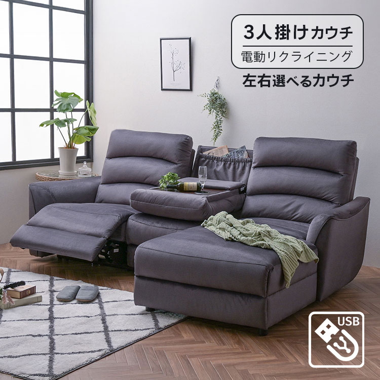楽天市場】ソファ カウチ 3人掛け 片電動ソファ 3P テーブル付き