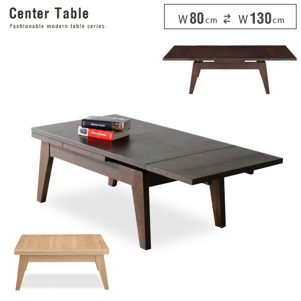 【送料無料】　伸長式テーブル W80cm RECOMA レコマ ｜ 【代引不可】 伸長テーブル 伸張式テーブル ローテーブル センターテーブル リビングテーブル 北欧 木製テーブル 木製 新生活 おしゃれ 家具団地 spp｜nook-lala ヌックララ