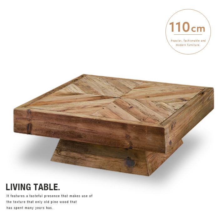 安値 リビングテーブル 正方形 木製 古木風 古材 幅110cm 応接用