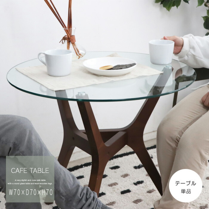 カフェテーブル 円形 ガラス 丸テーブル おしゃれ デザイン 2人用 2人掛け用 70cm コンパクト カフェ風 ガラステーブル シンプル かわいい ダイニングテーブル 高級感 人気 おすすめ gkw spp|nook-lala ヌックララ