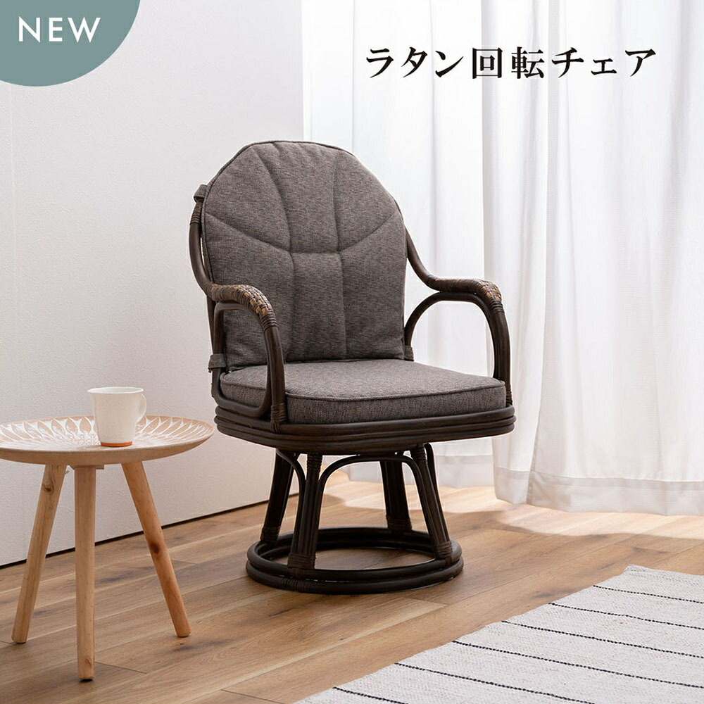 木製 ラタン 籐 藤 回転椅子 座椅子 イス いす 椅子 アームチェア 楽天市場】座椅子 籐回転椅子 籐家具 籐座椅子 籐座いす 籐座イス 幅