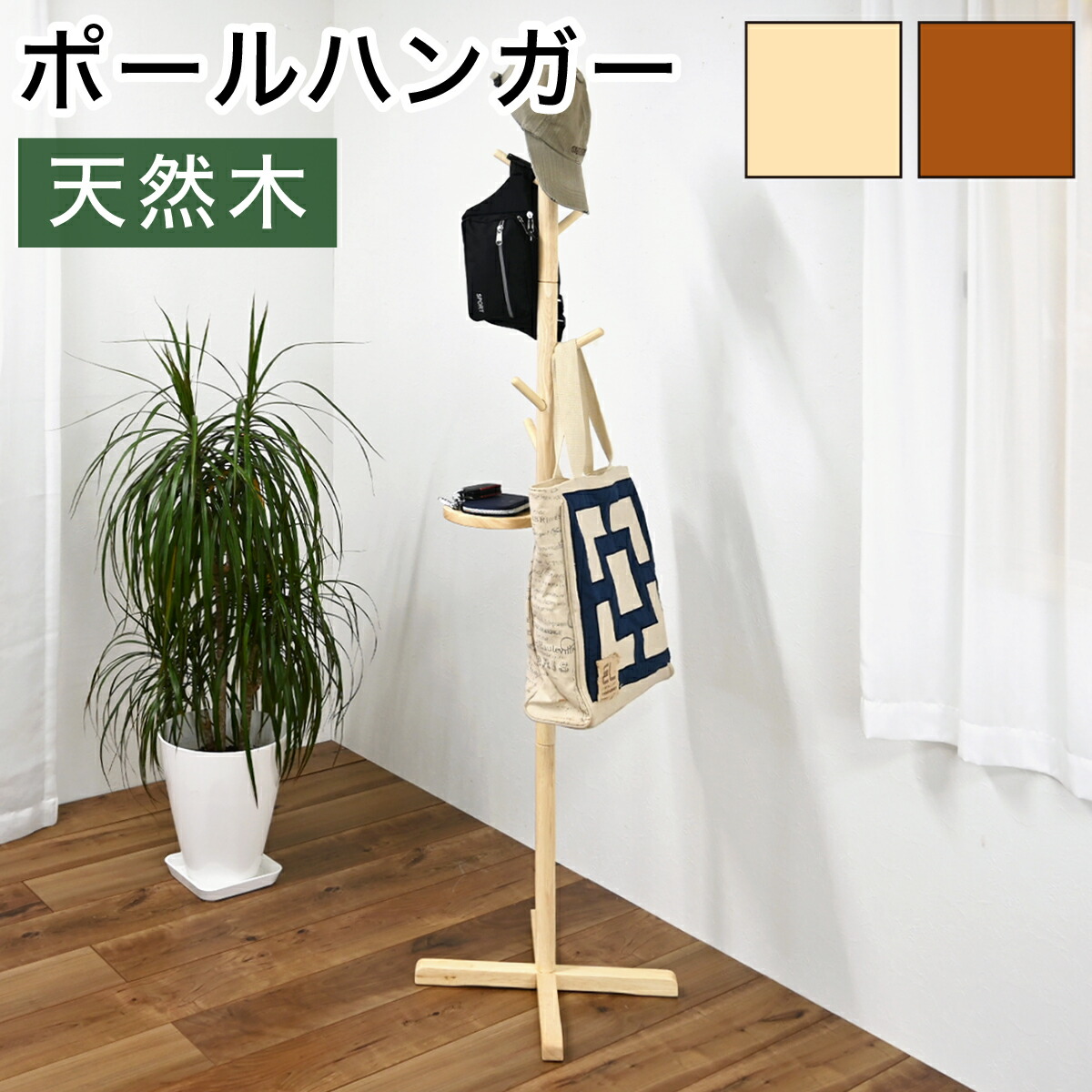 楽天市場】木製ハンガーラック ラック 洋服掛け コート掛け 帽子