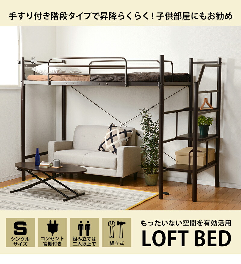階段屋根裏寝台 シングル大きさ Kh33m 階段華燭 ロフトベッド ロフトベッド 階段モデル 棚 館倖き 2言葉差込み付 量さ166 心地よい ロフトベット 法典タイプ 管ベッド シングル ロフト パイプ ベッド 目新しい食べる 子供部屋 送料無料 Southamptonha Org