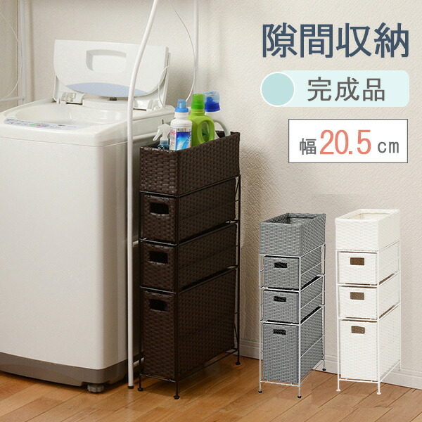 13%OFFクーポン配布中 07/22(水)00:00~ 【完成品】チェスト 幅20.5 RAN-2406 ダークブラウン ホワイト かご 引き出し チェスト キッチンラック スリム 幅20 ランドリー ラック 収納 ストック 白 4段 完成品 ブラウン おしゃれ シンプル|家具ドキッ!