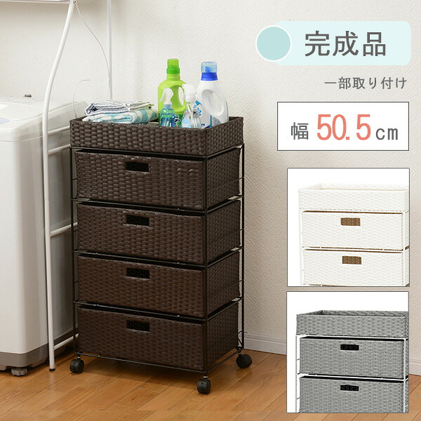 500円OFFクーポン配布中 04/19(日)00:00～ 【完成品】ランドリー 幅50.5 RAN-2412 ダークブラウン ホワイト 引き出し チェスト キッチン ラック スリム 幅50 ランドリー キャスター付 収納 ブラウン ストック シンプル 5段 おしゃれ 完成品