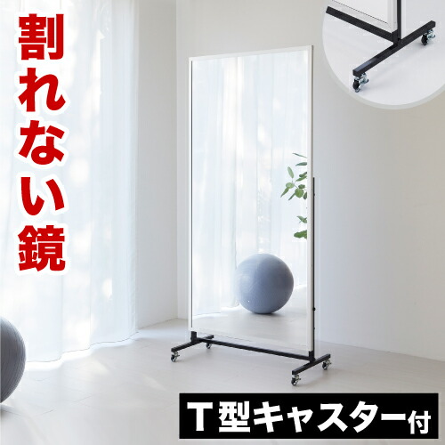 割れない鏡 運動競技鏡鑑 90×180糎 120×180糎 T型キャスター付 リフェクスミラー refex 鏡鑑 幅90 高さ180 ゴルフ習い事 日本製 鏡 五体 今めかしい 姿見 鏡鑑 国産 写真フィルム 軽さ 屋内競技場 薄型 安全性のある