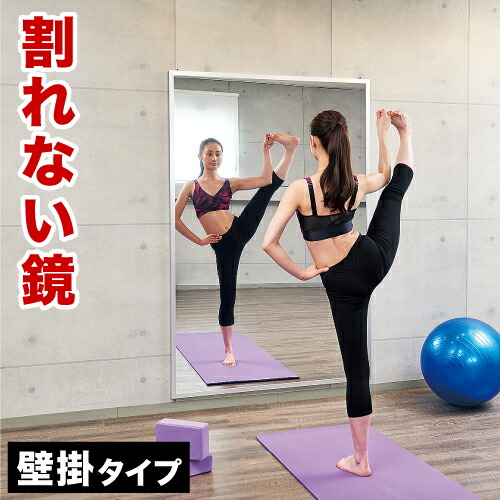 12％OFFクーポン配布中 07/23(木)00:00～ 割れない鏡 スポーツミラー 幅90 幅120 高さ180cm 壁掛タイプ リフェクスミラー refex ミラー 90&times;180 120&times;180 ゴルフレッスン 日本製 鏡 全身 おしゃれ 姿見 ミラー 国産 フィルム 軽量 体育館 薄型 安全｜家具ドキッ！
