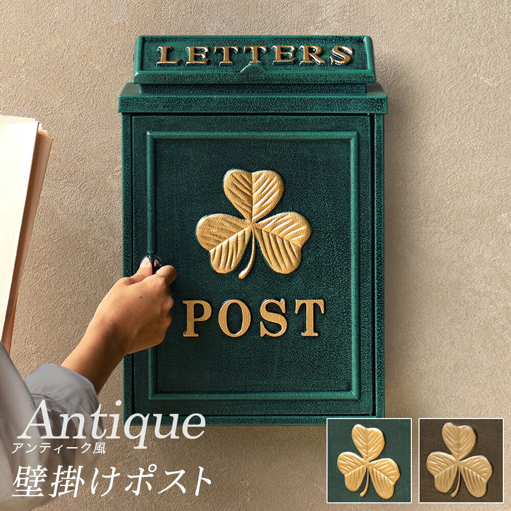 【6ヶ月保証付】郵便ポスト 約幅30cm 壁掛けポスト おしゃれ 鍵付き ブロンズ グリーン 郵便ポスト 一戸建て用 ヨーロッパ風 クラシック 可愛い オシャレ お洒落 アンティーク風ポスト ポスト 戸建て用 完成品 大容量 送料無料