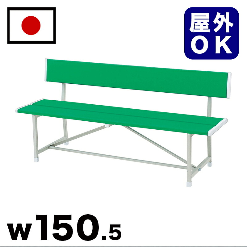 13%OFFクーポン配布中 07/22(水)00:00~ 樹脂背付ベンチ 駅 バス停 公共施設 商業施設 イベント会場 集会所 喫煙所 休憩スペース テラス テーマパーク 庭 ガーデン 公園 屋外用ベンチ 業務用 エクステリア 耐久性 耐候性 耐水性|家具ドキッ!