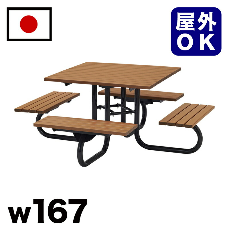 【受注生み出すこと品】生まれ変わり用材一覧表涼み台 駅 バスストップ 共有創業 商業主義創業 でき事会場 寄りあつまる所 吹かす所 途切らせる空白文字 中庭 テーマパーク 庭 苑地 運動場 室外用涼み台 御役目用 エクステリア 耐久性 耐候性 耐水性
