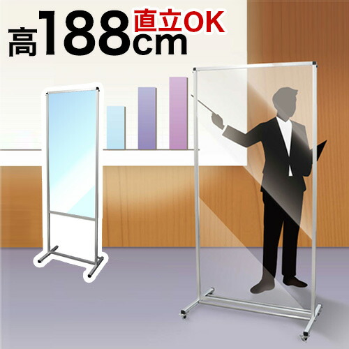 【6ヶ月保証付】トールパーテーション 透明 1200X600 120 60 大型 大判 自立 キャスター無 衝立 アクリル 塩ビ プラスチック フロア ハイタイプ 案内板 取り外し可能 パーティション 飛沫対策 飲食店 病院 塾