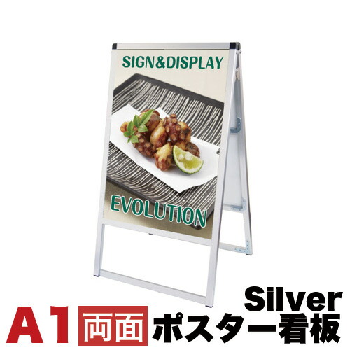 500円OFFクーポン配布中 04/19(日)00:00～ A1サイズ 両面 メッセージスタンド看板 アクリルカバータイプ シルバー コロナ対策 シンプル 頑丈 アルミ 両面 おしゃれ 自立式 スタイリッシュ お洒落 看板 モダン シンプル ポスター 安心の日本製