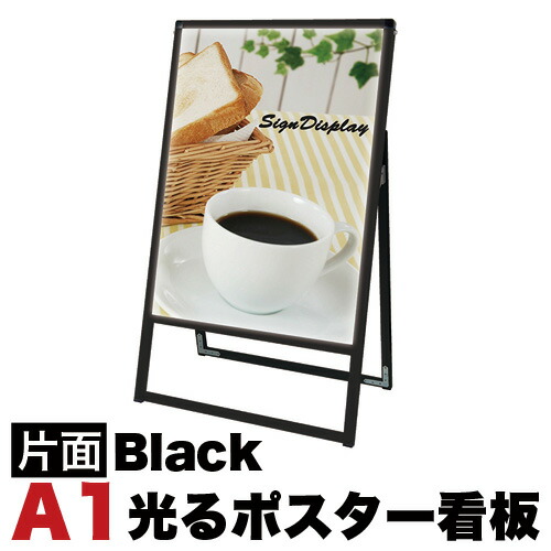 A1サイズ 片面 スタンド看板LED 通常タイプ ブラック 両面 コロナ対策 モダン おしゃれ 看板 シンプル 看板 スタンド看板 モダン shop 店用 cafe カフェ 屋外用 お洒落 スタンド看板