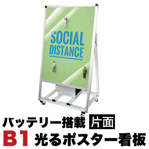 12%OFFクーポン配布中 07/23(木)00:00~ B1サイズ 片面 スタンド看板LED バッテリー搭載タイプ シルバー コロナ対策|家具ドキッ!