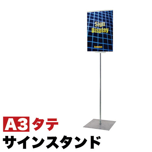 【6ヶ月保証付】看板 ポップ台 スタンド 業務用 フロア サインスタンド A3横 コロナ対策 案内標識 ポスター POP 告知スタンド クリップ式 エントランス 玄関 販促ツール 日本製