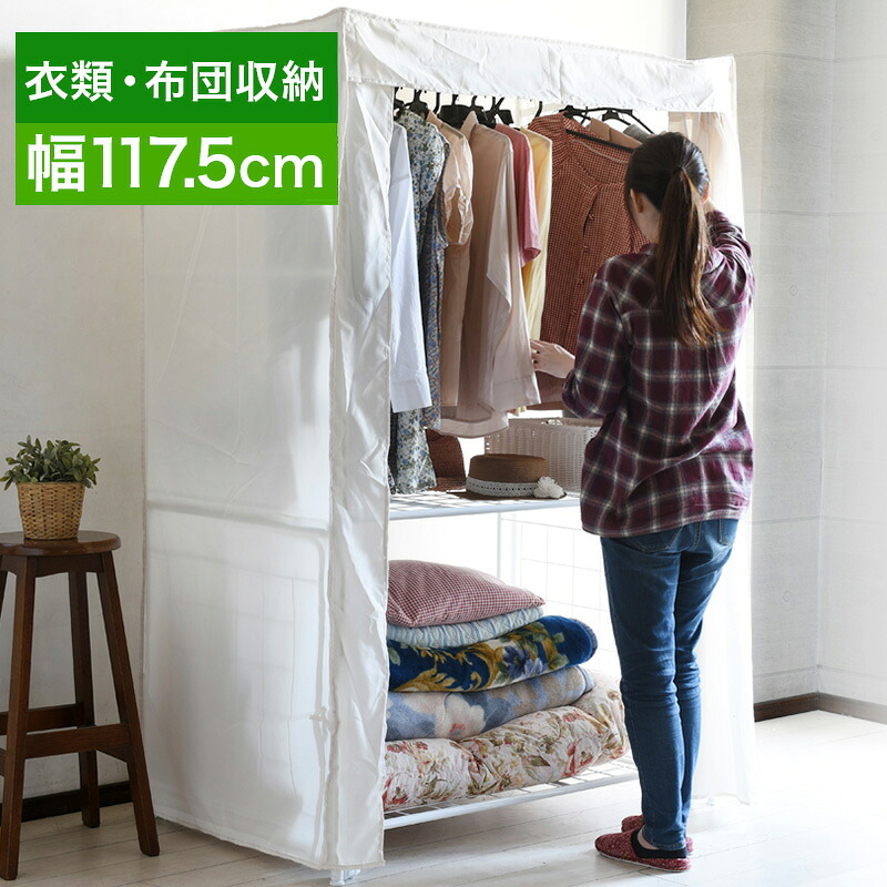 500円OFFクーポン配布中 04/14(火)20:00～ 布団収納ラック 棚 幅117.5cm 洗えるカバー付き シンプル 布団収納ラック 1人暮らし ワンルームにお勧め 収納 スチール 下段ラックはキャスター付き シンプル 機能的 ハンガーラック 衣類収納