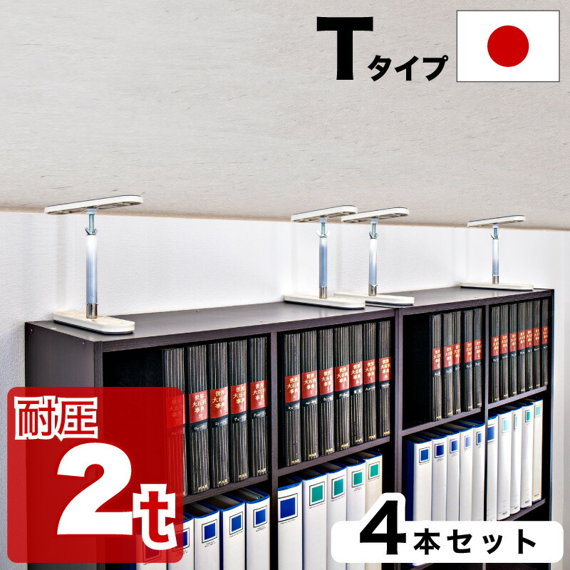 【6ヶ月引きうける付】高耐圧つっぱり棒 T印字機 17珊-20珊 4本仕かける  つっぱり棒 豪然たる 格好のいい 震動 調度品傾倒押しとどめる物の具 突っ張り棒 防災グッズ 調度品傾倒押しとどめる伸縮棒 耐震 調度品傾倒押しとどめる棒 伸縮棒 震動打つ手 防災機材 金具 突っ張り棒-防災関連グッズ-家具転倒防止用品