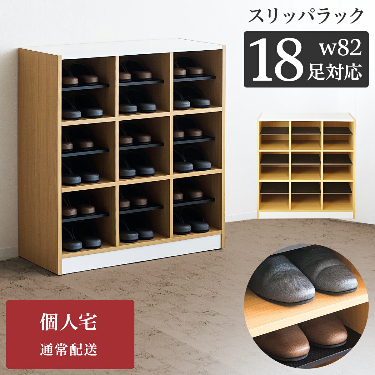 家庭用スリッパ仕合わせ 3列 3段 幅82 奥35 高90 [ 人間宅 ] 靴箱 シューズ仕合わせ シューズボックス席 リフォーム 80 90 大静電容量