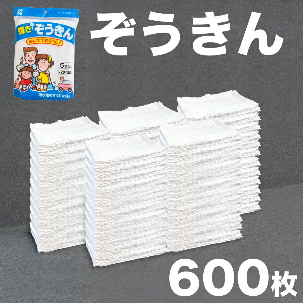 新しいブランド ぞうきん 雑巾 白 掃除 そうじ 台拭き ダスター 大掃除 600枚 5枚×120袋 5枚入 120袋 20×30cm 綿 拭き掃除  乾拭き 空拭き 業務用 学校用 大量 大容量 タオル雑巾 まとめ買い 販促 粗品 ノベルティに最適です fucoa.cl