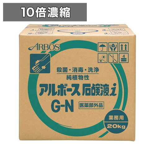 500円OFFクーポン配布中 04/14(火)20:00～ 石鹸水 石鹸液 手洗 業務用 純植物性 アルボース石鹸液　業務用20kg（10倍濃縮）バックインボックス 送料無料