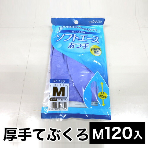 500円OFFクーポン配布中 04/14(火)20:00～ ゴム手袋 厚手 Mサイズ 120 東和コーポレーション ソフトエース 厚手タイプM （120入） 業務用 大容量 送料無料