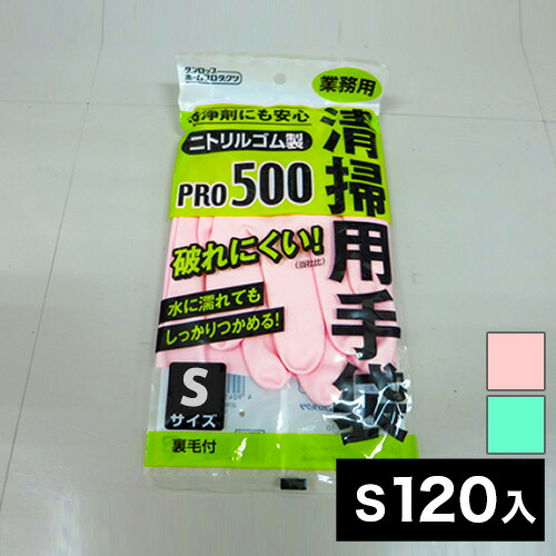 【6ヶ月保証付】業務用 清掃手袋 ゴム手袋 Sサイズ 120入り PRO500 ニトリルゴム（120入）