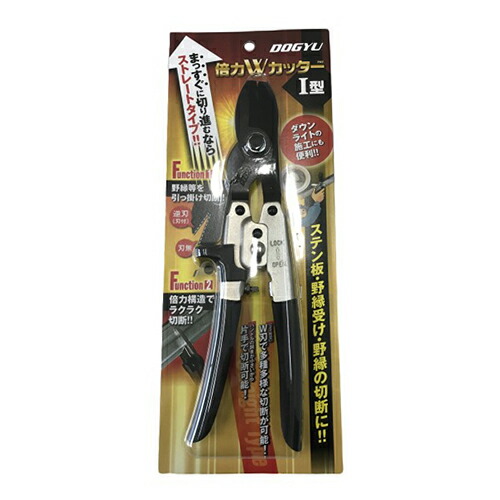 倍力W截断機 土牛 Iガタ 刃が2引き渡しに付いている倍力バサミです。ステン版、野縁受け、野縁の切りはなすなど。 BFJ1030559 切断工具-カッター