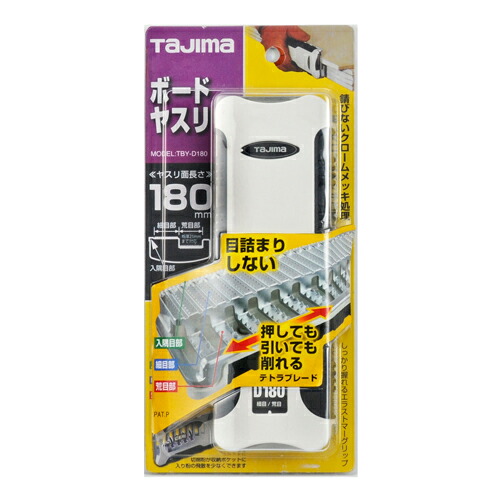 ボードヤスリ デュアル180 タジマ TBY-D180 目詰まりしにくく、錆びにくい石膏ボード用ヤスリです。石膏ボード用ヤスリ。 BFJ1032122