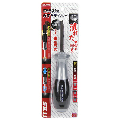 楽天市場】なめた六角穴付ネジ外しビット SK11 SID-1020H 通常の 楽天市場】なめた六角穴付ネジ外しビット SK11 SID-1020H 通常の