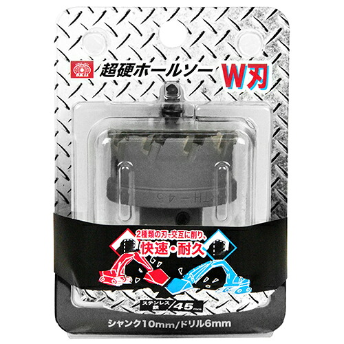 超硬ホールソー W刃 SK11 STH-45 2種類の刃が交互に切削し鋭い切れと耐久性を実現しました。ボール盤や電気ドリルで鉄やステンレスの穴あけ。 BFJ1037087|家具ドキッ!
