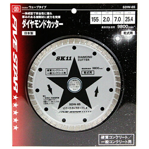ダイヤモンドカッター ウェー SK11 SDW-65 コンクリートカッターやジスクグラインダーに取り付けてコンクリートを切断します。硬質コンクリート、一般コンクリートの切断。 BFJ1037388