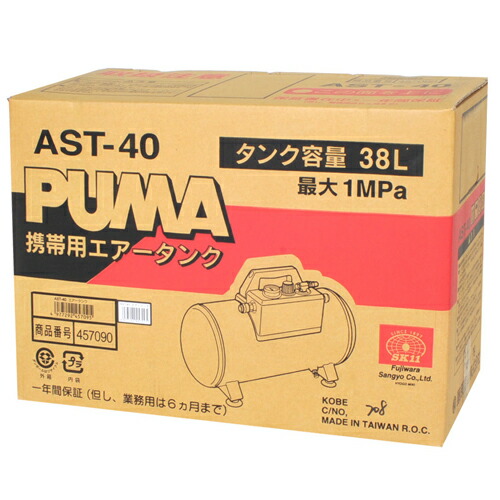 持っていく用サブエアータンク SK11 AST-40 エアコンプレッサー用増設大気圏貯蔵タンクです。増設・持っていく兼用大気圏貯蔵タンク。 BFJ1039596 DIY・工具-エア工具本体