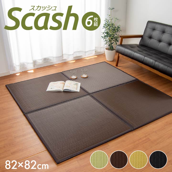 【6ヶ月保証付】水拭きできる ポリプロピレン 置き畳 ユニット畳 スカッシュ ベージュ 82×82×1.7cm 6枚1セット 軽量タイプ