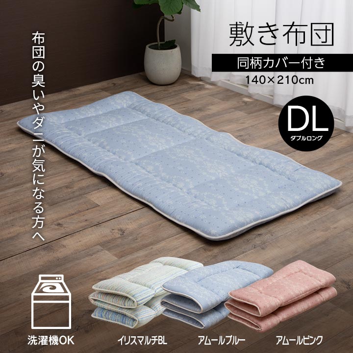 Sale 79 Off 寝具 洗える 清潔 敷き布団 東レft綿 カバー付き 四つ折り コンパクト収納 日本製 ダブルロング 約 140 210cm イリスマルチブルー Eurobservatory Globalandlocal It