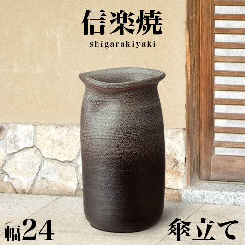 楽天市場】全品10%OFFクーポン配布中 03/04(水)20:00〜 傘立て 信楽焼