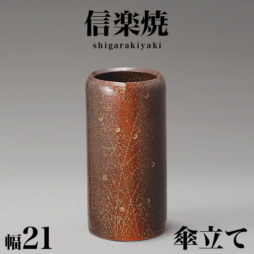 楽天市場】傘立て 信楽焼き 古窯傘立 幅24 高さ42 和風 古風 壷 つぼ型