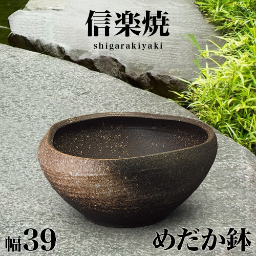 13％OFFクーポン配布中 07/22(水)00:00～ 信楽焼き めだか鉢 窯変 幅39 高さ19 信楽焼 睡蓮鉢 すいれん鉢 陶器水鉢 睡蓮 信楽焼き鉢 信楽焼めだか鉢 インテリア 和雑貨 送料込み 新生活 NHK 連続テレビ小説 スカーレット｜家具ドキッ！