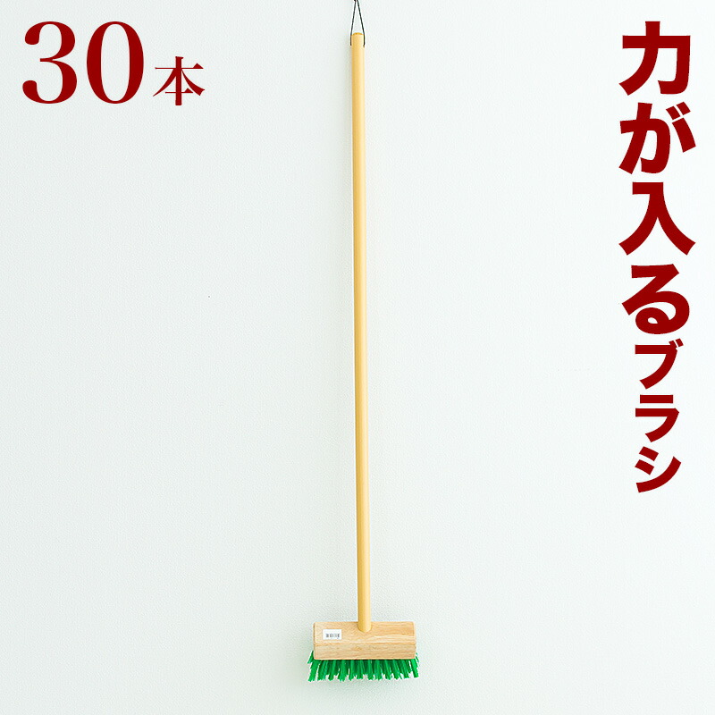 【楽天市場】デッキブラシ 業務用 30本 セット ブラシ 床 タイル