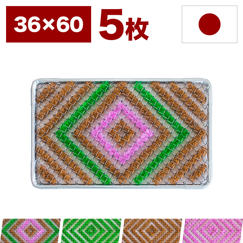 アイビー引っ敷き 部屋の入り口引っ敷き たんぽぽ引っ敷き 幅60×奥ふかさ36【5枚成りたち】 雪 部屋の入り口 受け止める押しとどめる 引っ敷き 上滑り打ち切り 打つ手 たわし引っ敷き 【御役目用】 白星引っ敷き 二人組引っ敷き 靴底 泥落とし 雪落とし 御役目用引っ敷き やり方用引っ敷き